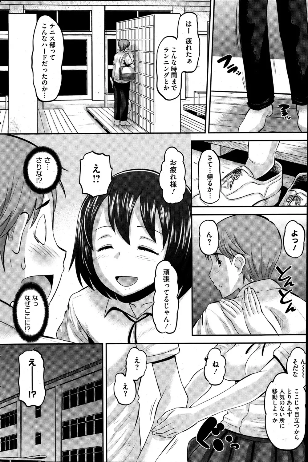 アイドル ラヴァー 第1-3章 Page.4