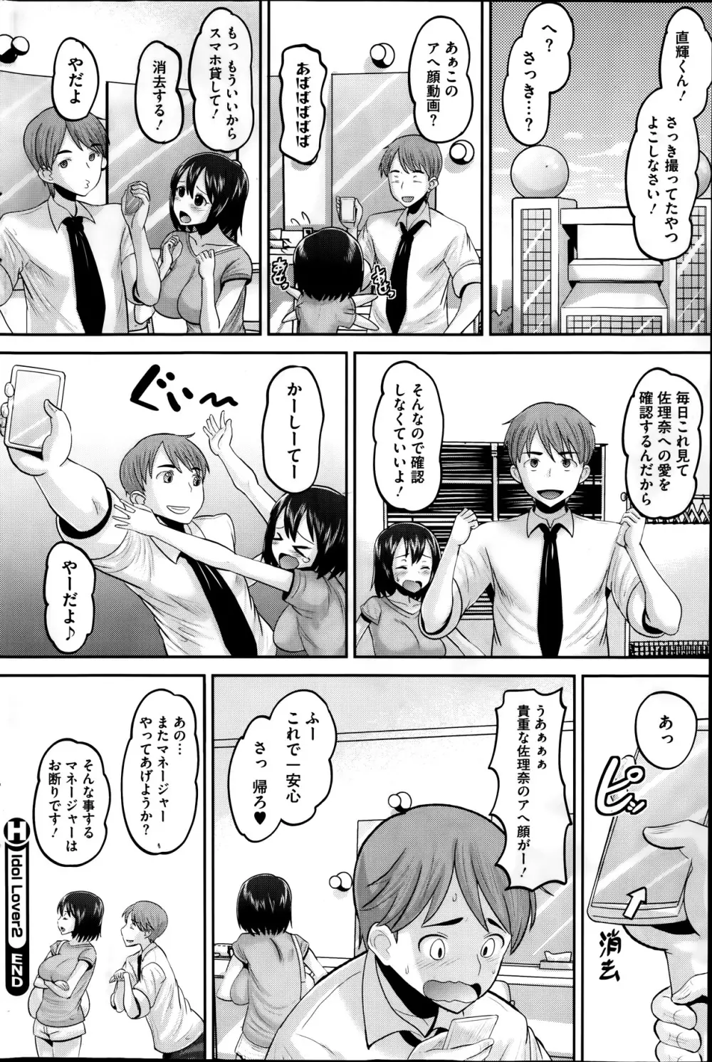 アイドル ラヴァー 第1-3章 Page.40