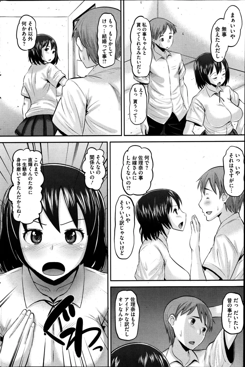 アイドル ラヴァー 第1-3章 Page.8