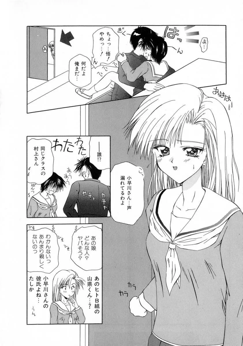 まい・べいびぃ Page.100