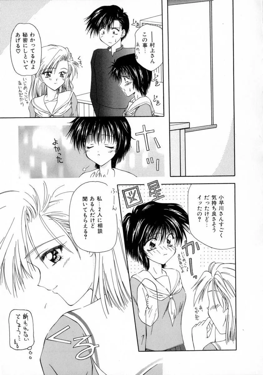 まい・べいびぃ Page.101