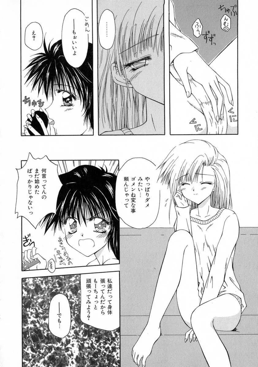 まい・べいびぃ Page.106