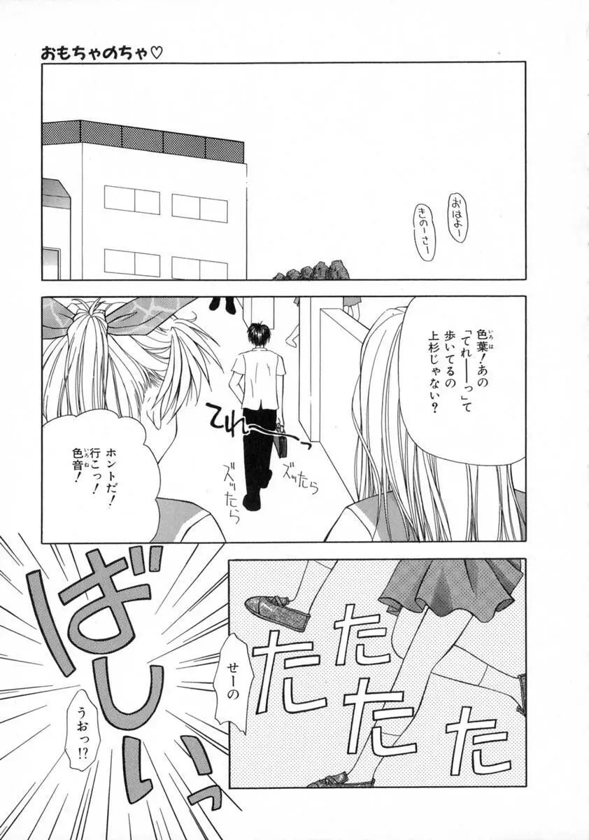 まい・べいびぃ Page.117