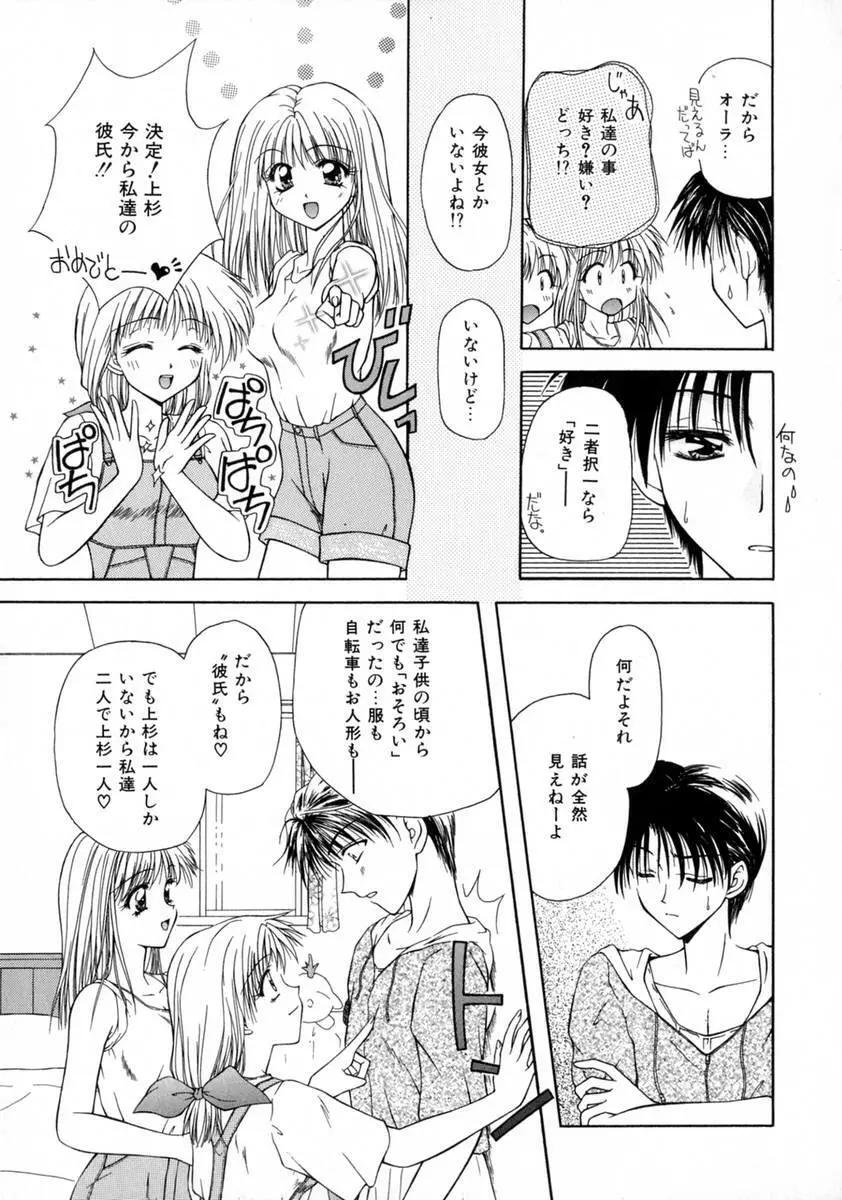 まい・べいびぃ Page.123