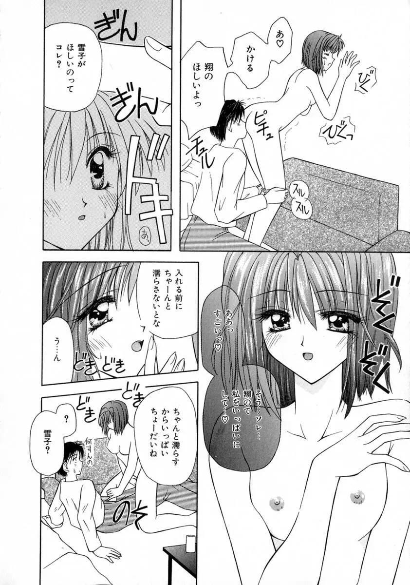 まい・べいびぃ Page.162