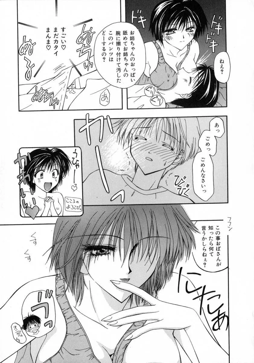 まい・べいびぃ Page.17