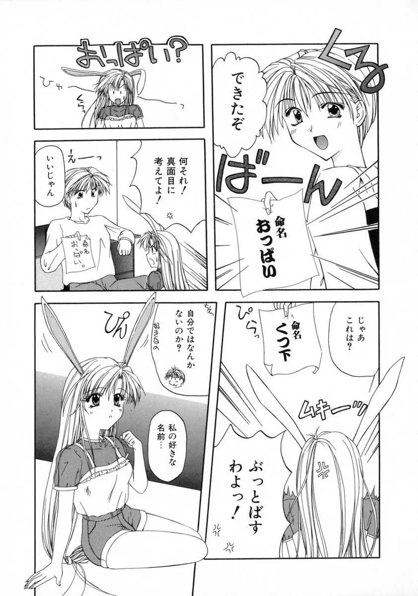 まい・べいびぃ Page.61