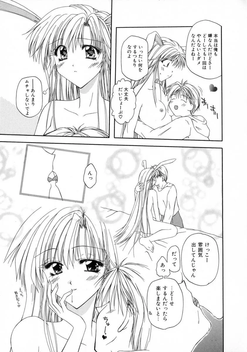 まい・べいびぃ Page.65