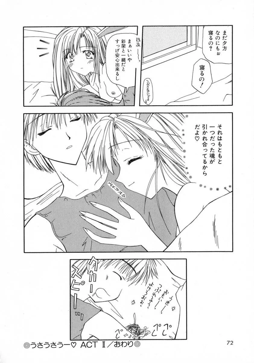 まい・べいびぃ Page.76