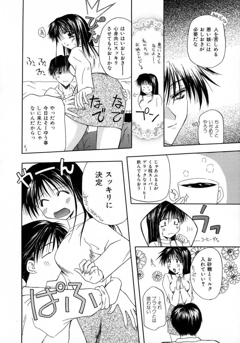 まい・べいびぃ Page.84