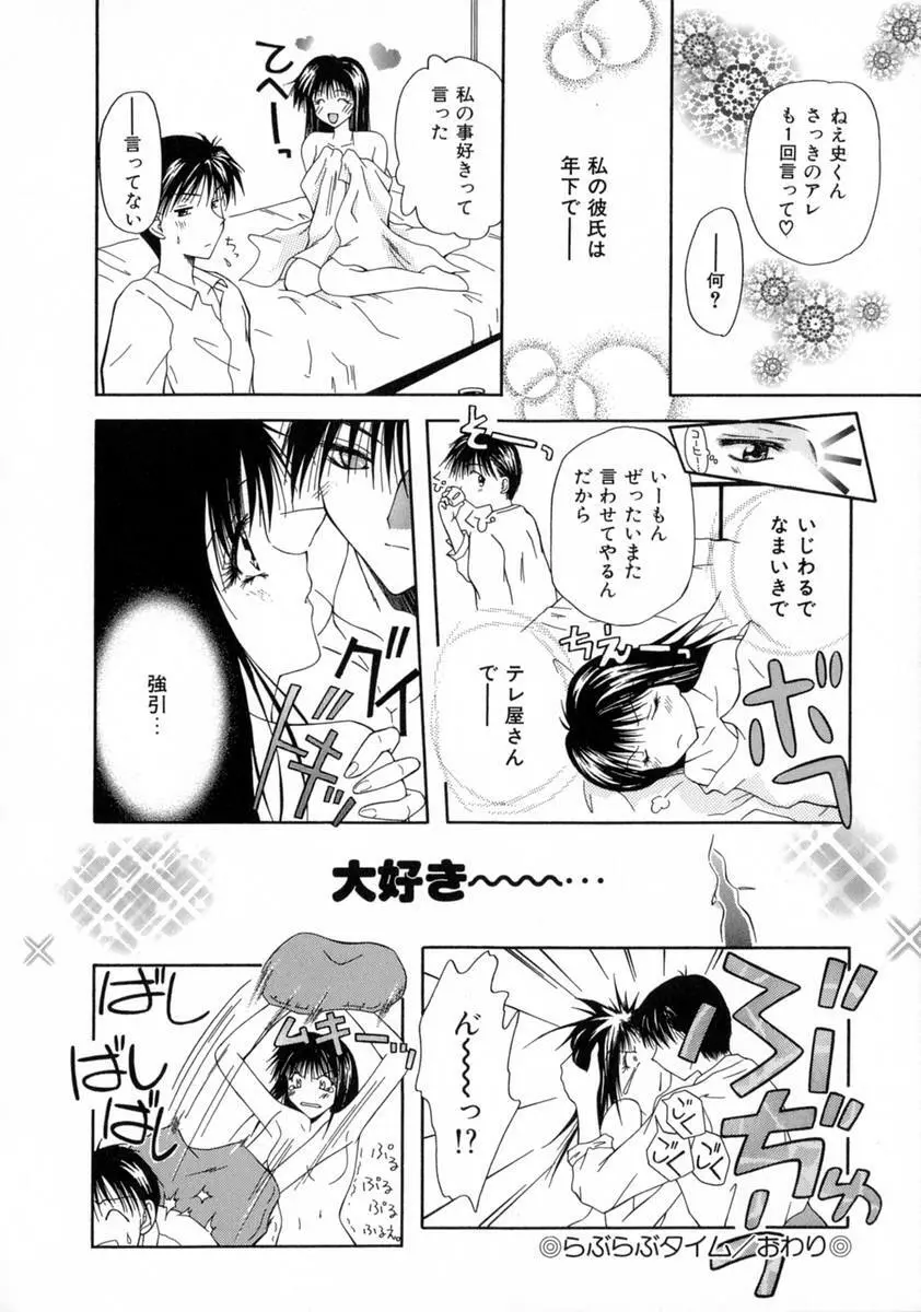 まい・べいびぃ Page.96