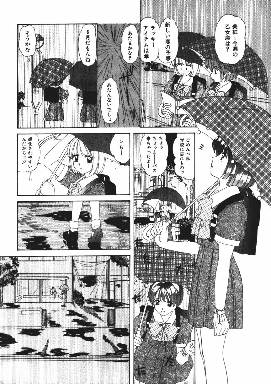 無垢な裸唇 Page.100