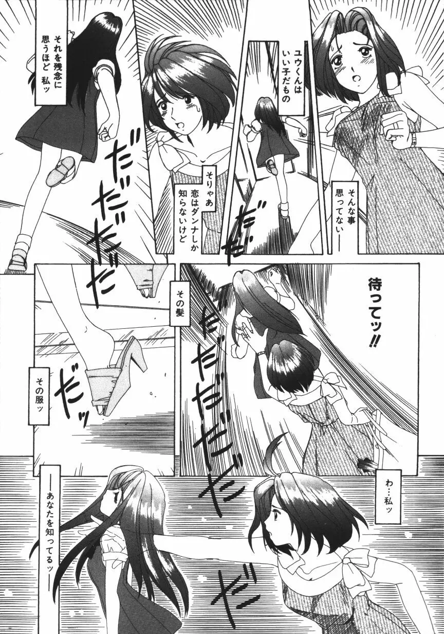 無垢な裸唇 Page.149