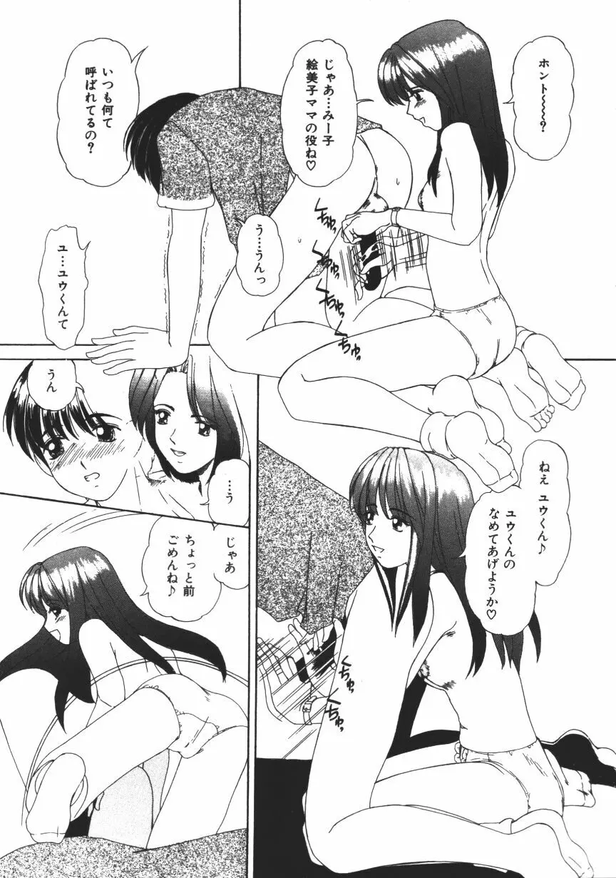 無垢な裸唇 Page.155