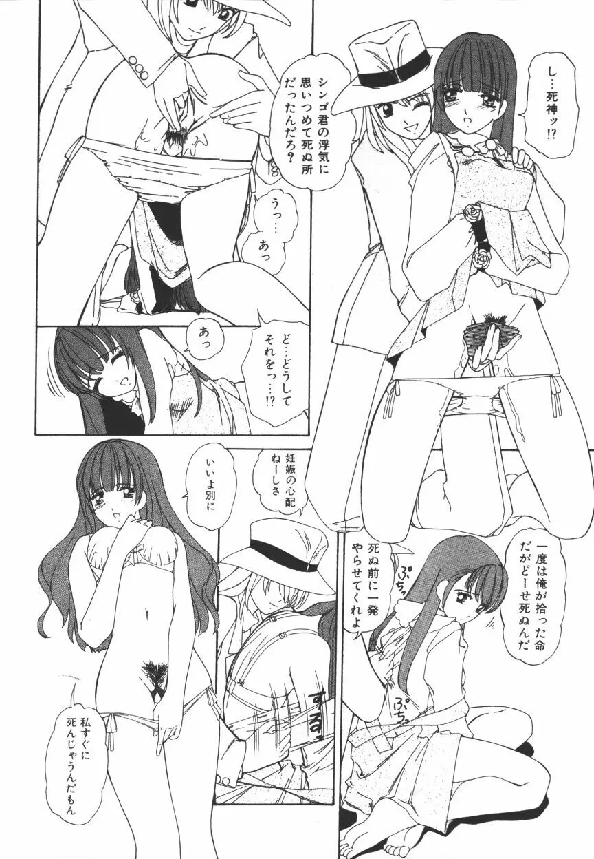 無垢な裸唇 Page.74