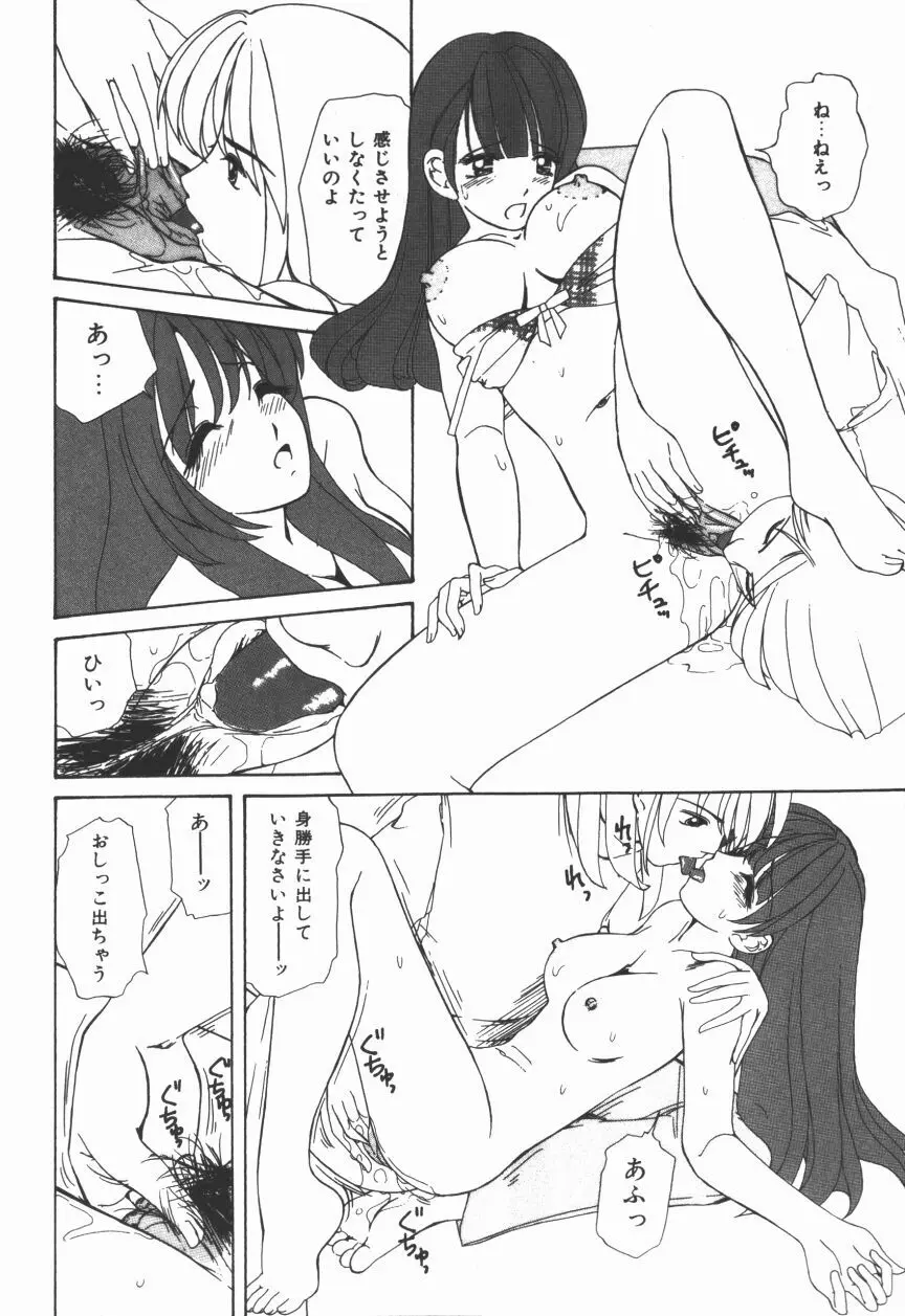 無垢な裸唇 Page.76