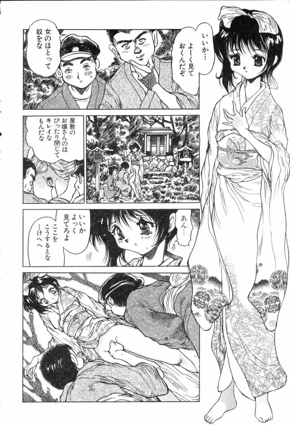 悦虐絵図 Page.10