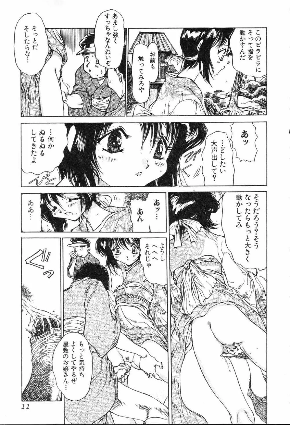 悦虐絵図 Page.11