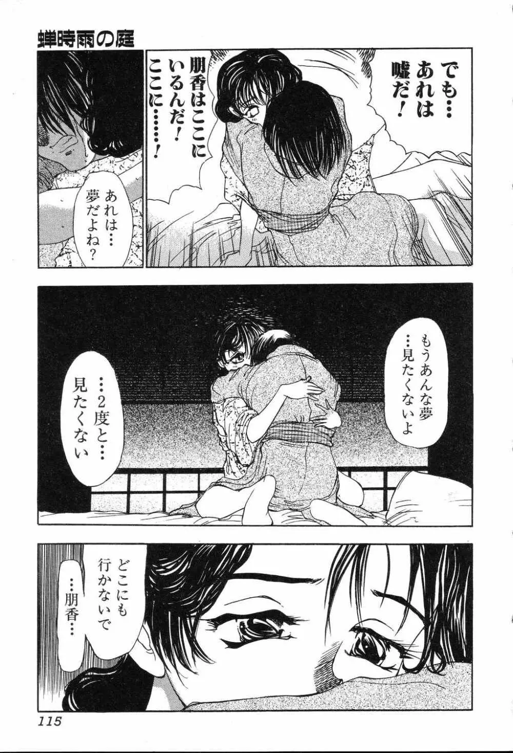 悦虐絵図 Page.115