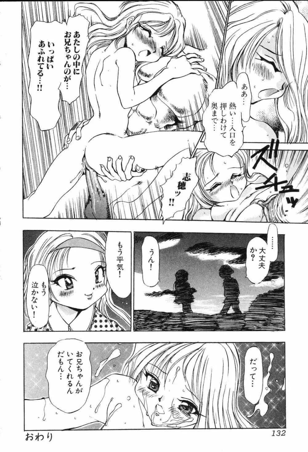 悦虐絵図 Page.132