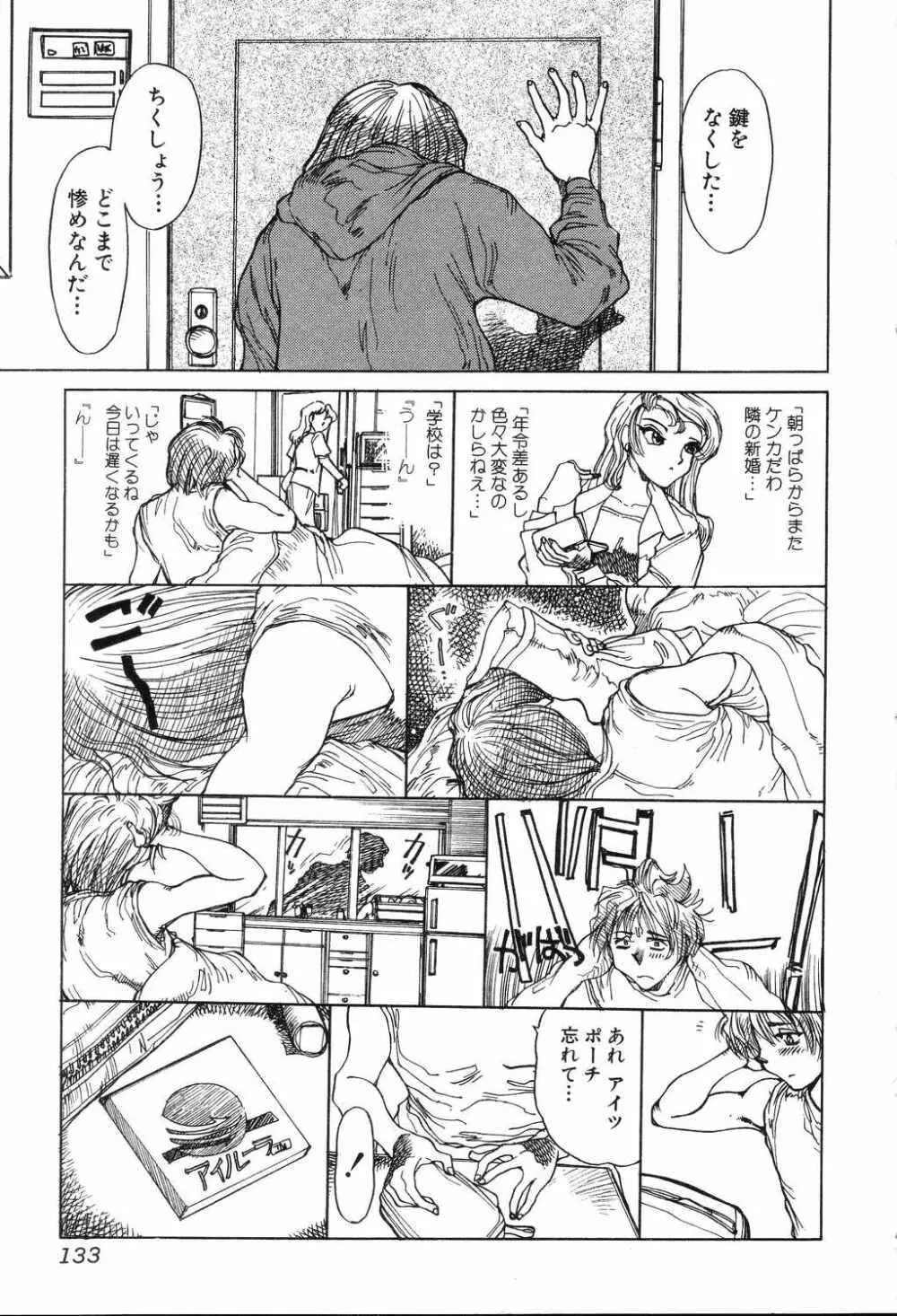 悦虐絵図 Page.133