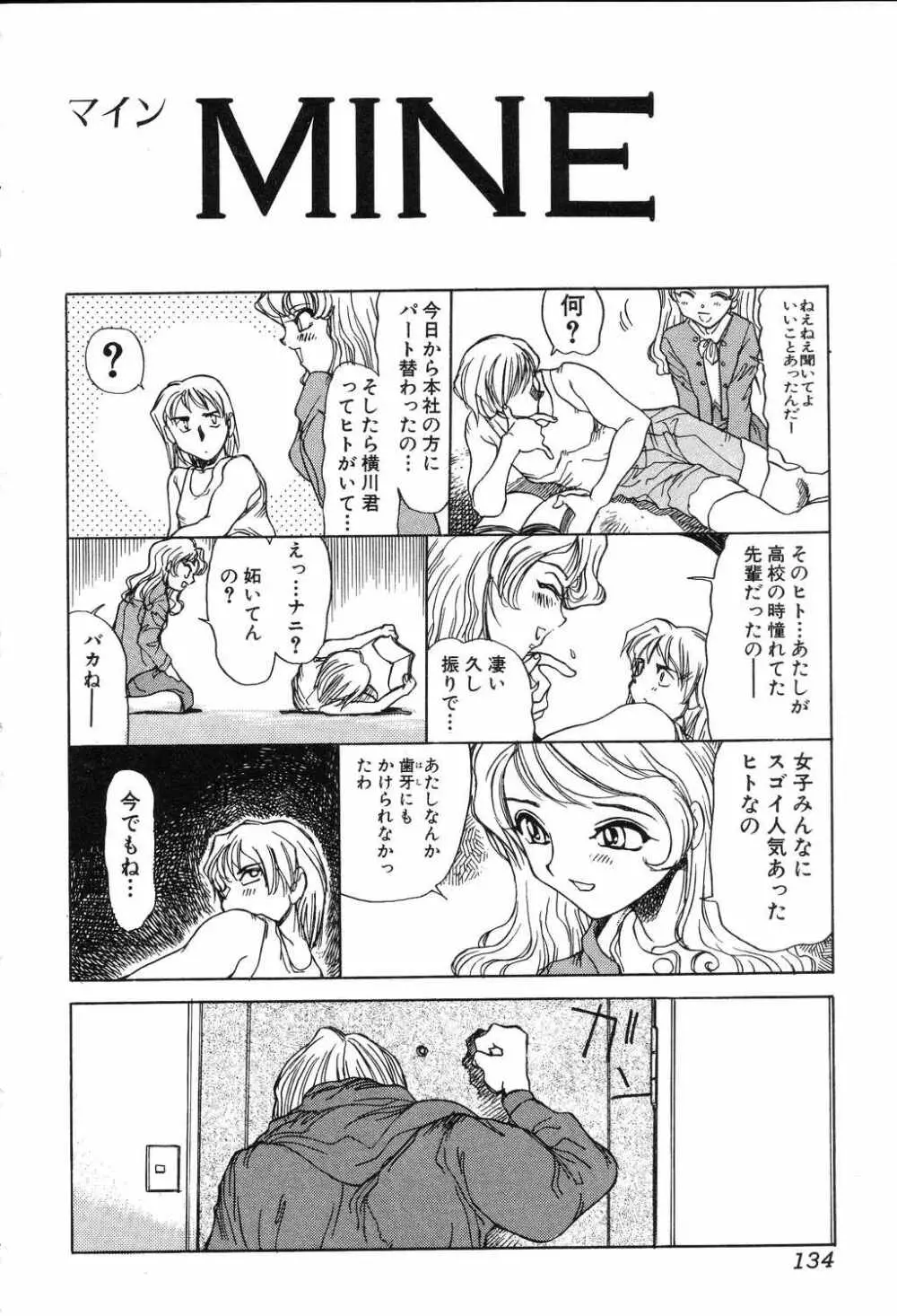 悦虐絵図 Page.134