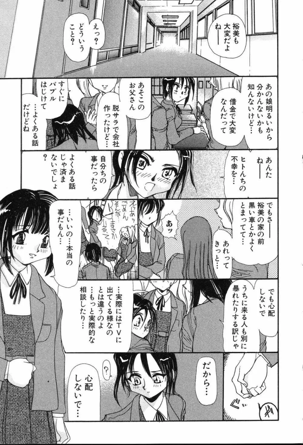 悦虐絵図 Page.53