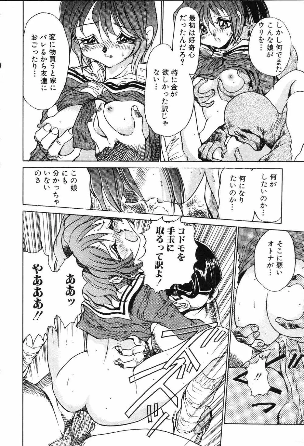 悦虐絵図 Page.94