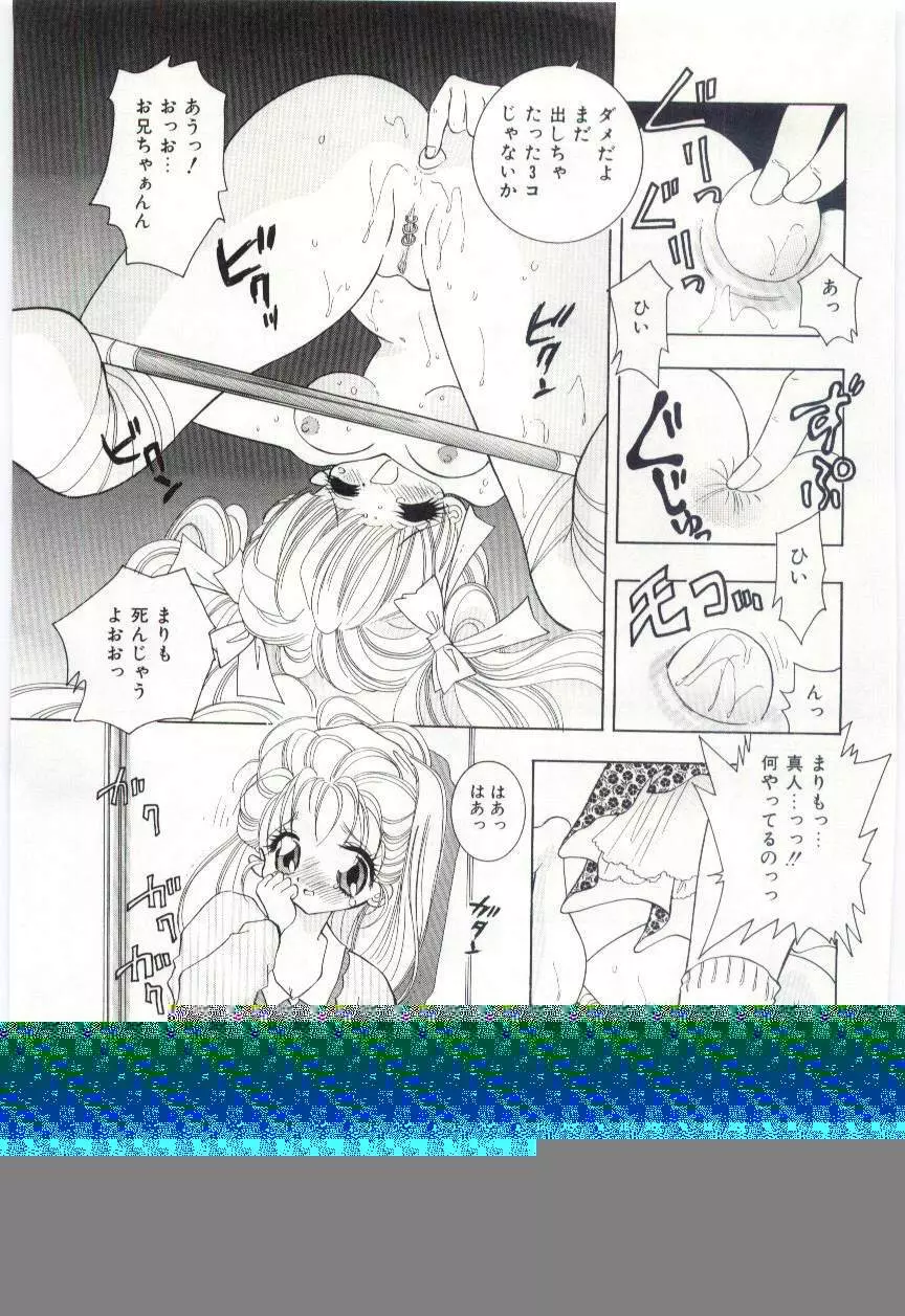 少女の果肉 Page.28