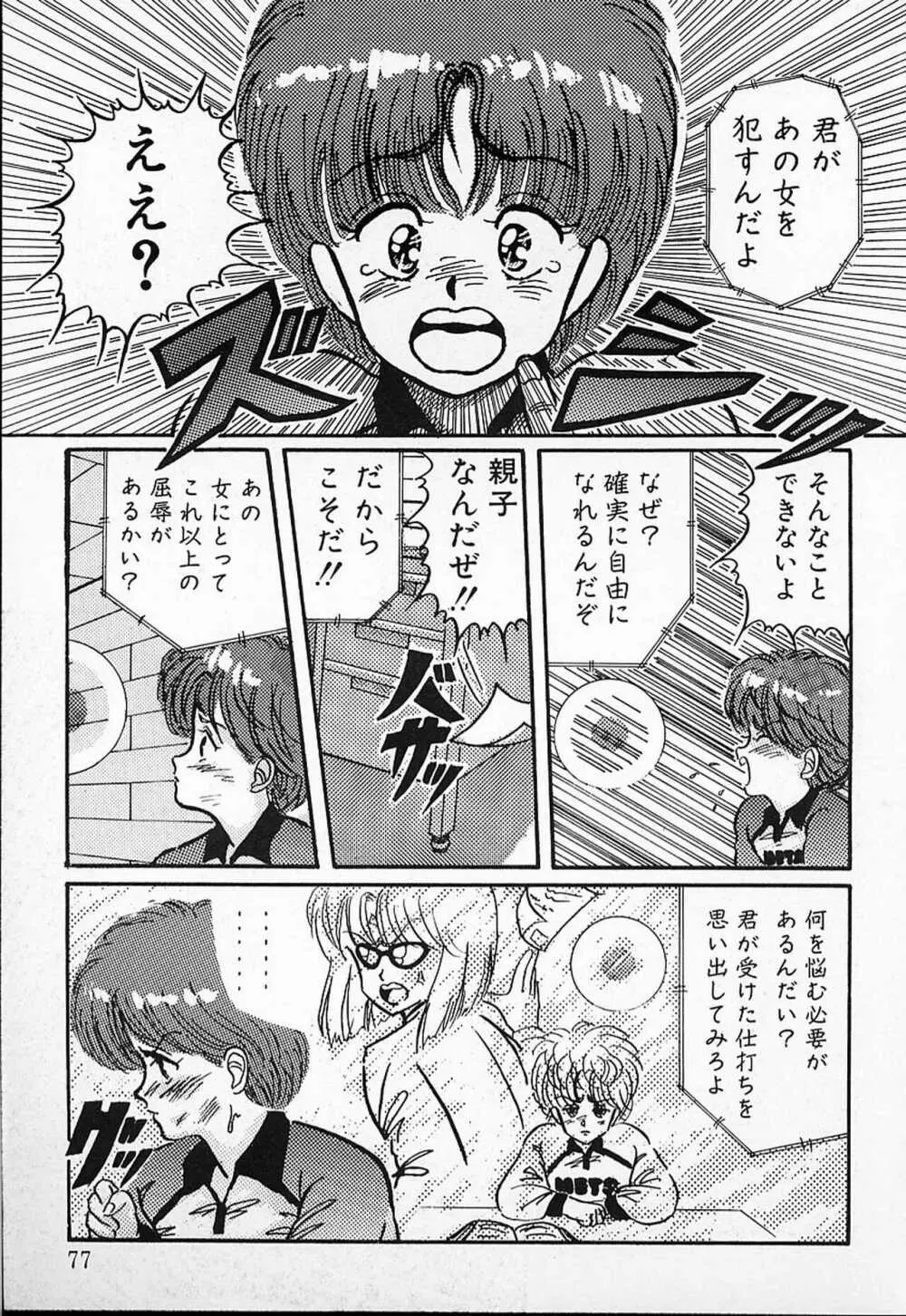 DOKU KINOKO 1 Page.74