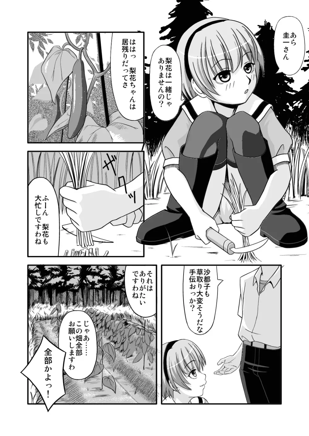 沙都子漬け Page.5