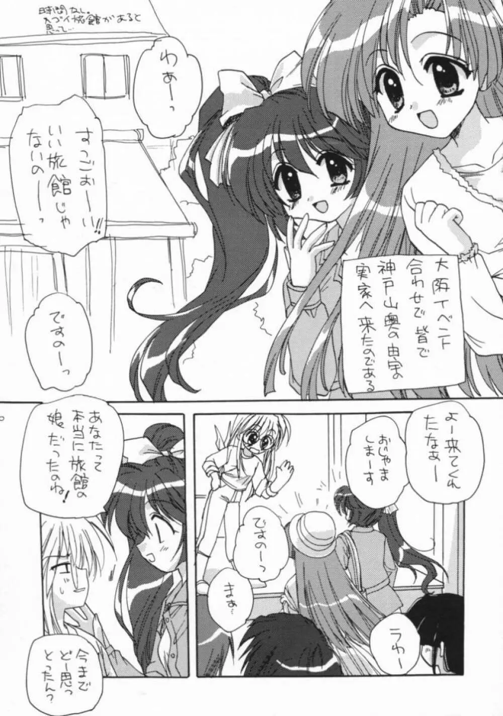 ぱぎゅうぅぅ★ Page.5