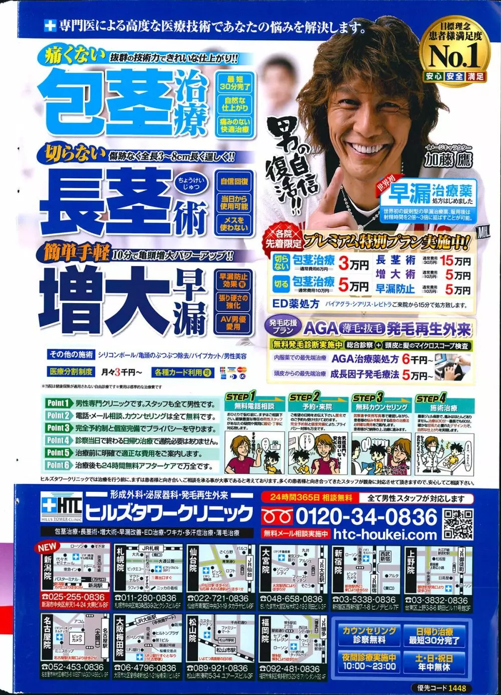 ナマイキッ！ 2014年4月号 Page.2