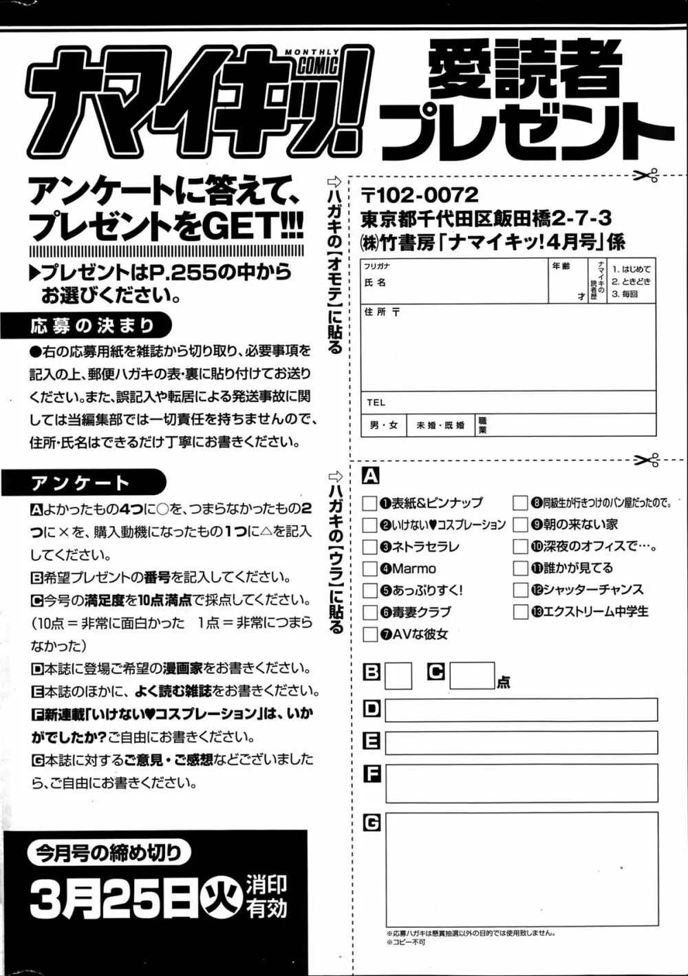 ナマイキッ！ 2014年4月号 Page.254