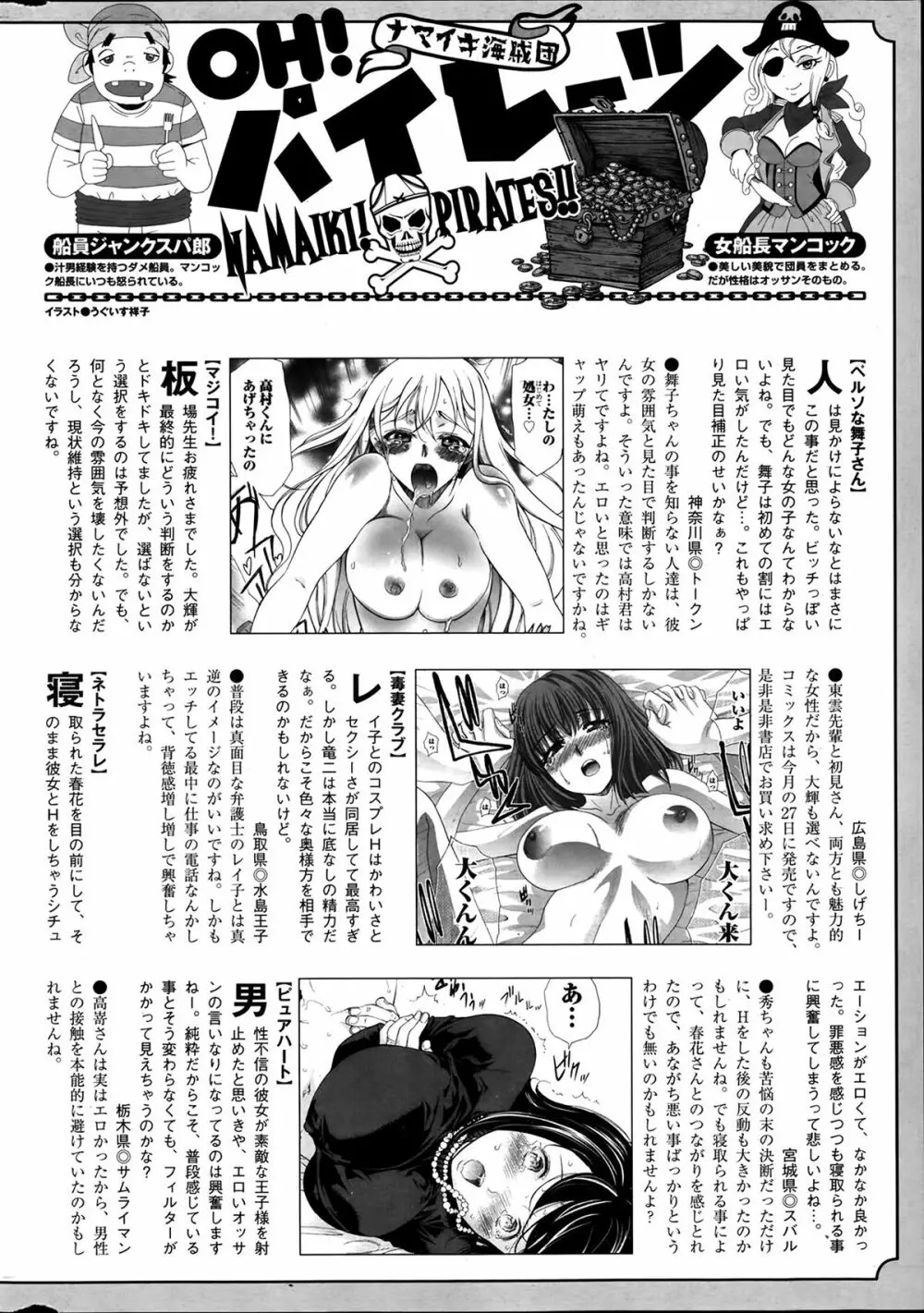 ナマイキッ！ 2014年4月号 Page.256