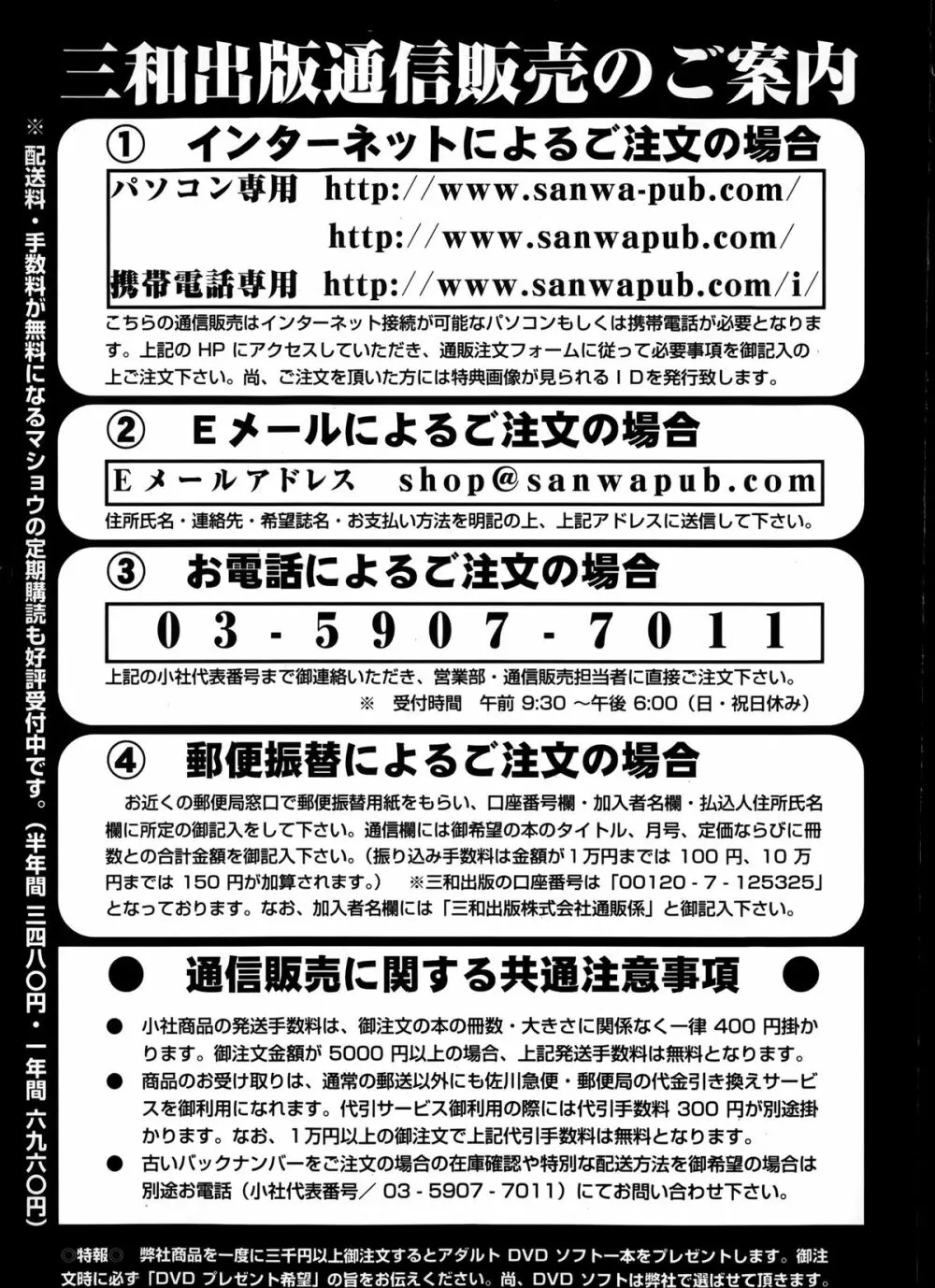 コミック・マショウ 2014年4月号 Page.253