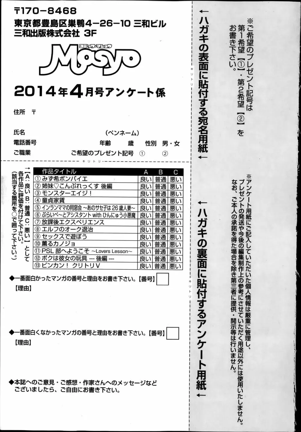 コミック・マショウ 2014年4月号 Page.257