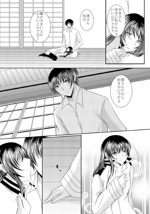 Ｒ-18/同人再録】菊と梅 Page.10