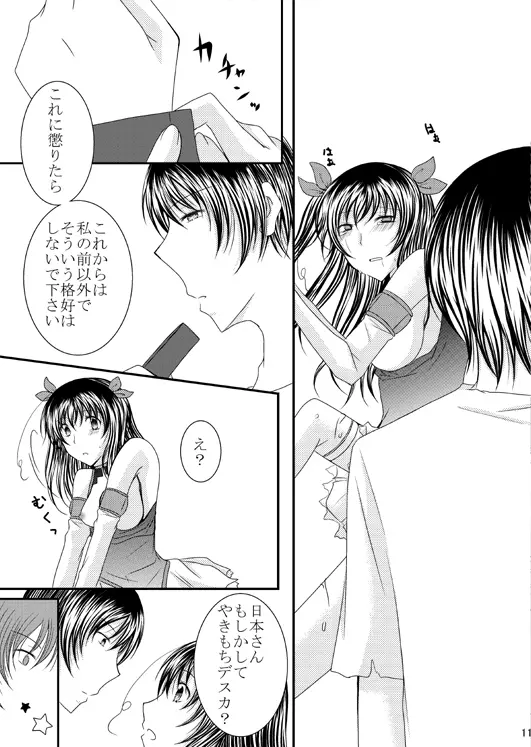 Ｒ-18/同人再録】菊と梅 Page.20