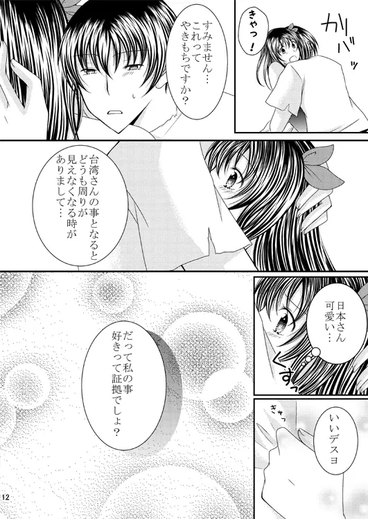 Ｒ-18/同人再録】菊と梅 Page.21