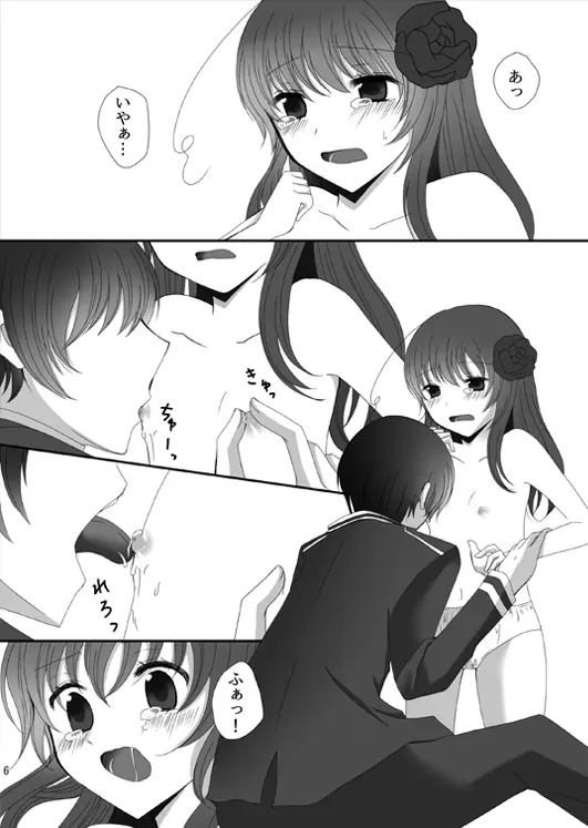 Ｒ-18/同人再録】菊と梅 Page.26