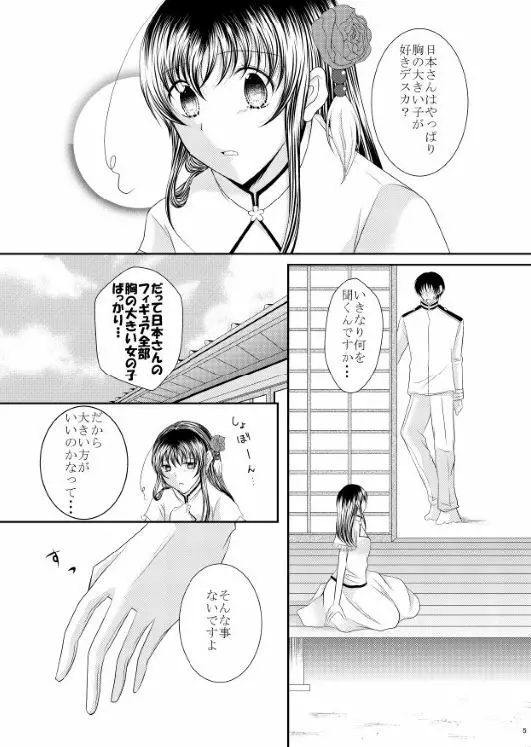 Ｒ-18/同人再録】菊と梅 Page.3