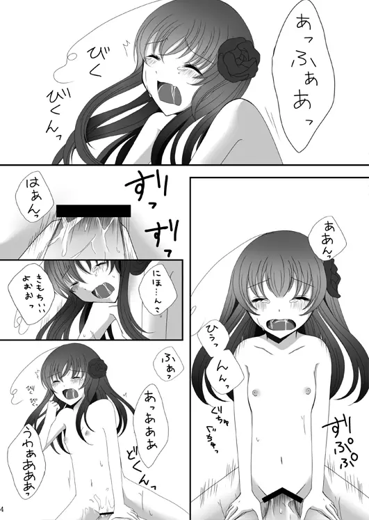 Ｒ-18/同人再録】菊と梅 Page.34