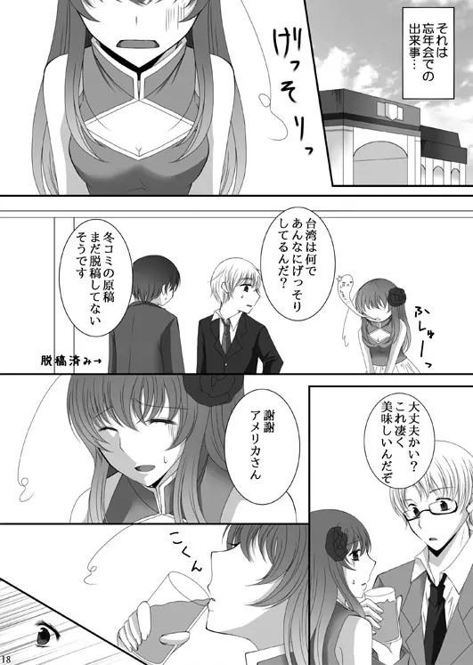 Ｒ-18/同人再録】菊と梅 Page.37