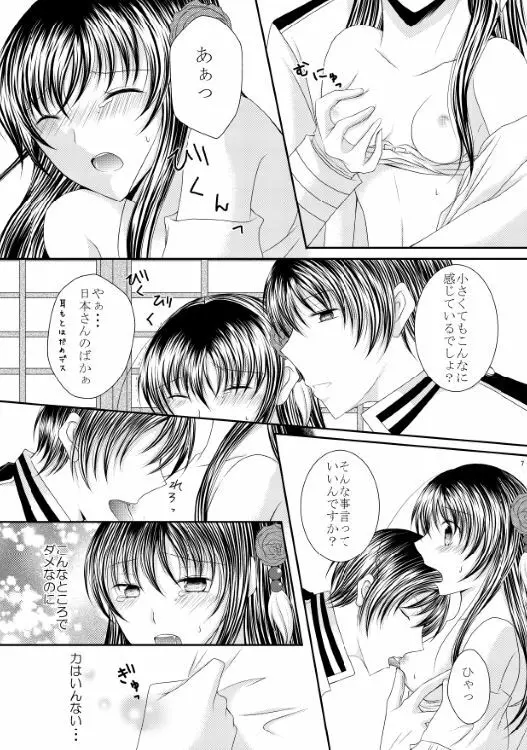 Ｒ-18/同人再録】菊と梅 Page.5