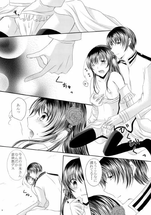 Ｒ-18/同人再録】菊と梅 Page.6