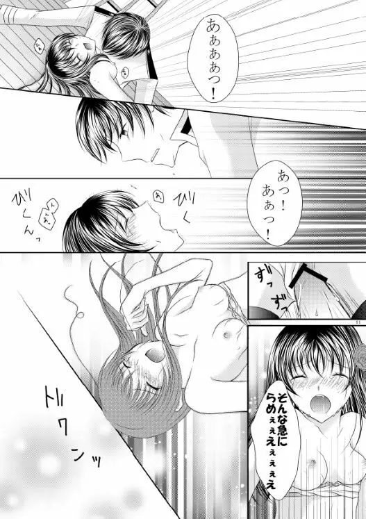 Ｒ-18/同人再録】菊と梅 Page.9