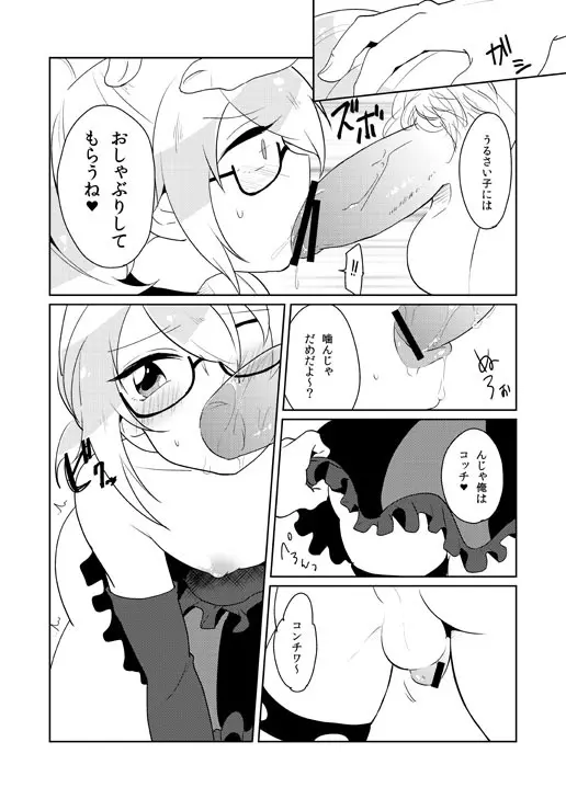 モブ累 Page.2