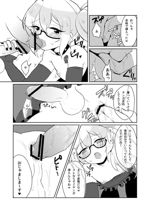 モブ累 Page.3