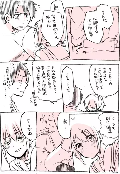 相川さんまんが。 Page.10